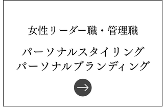 キャリア女性向けメニュー